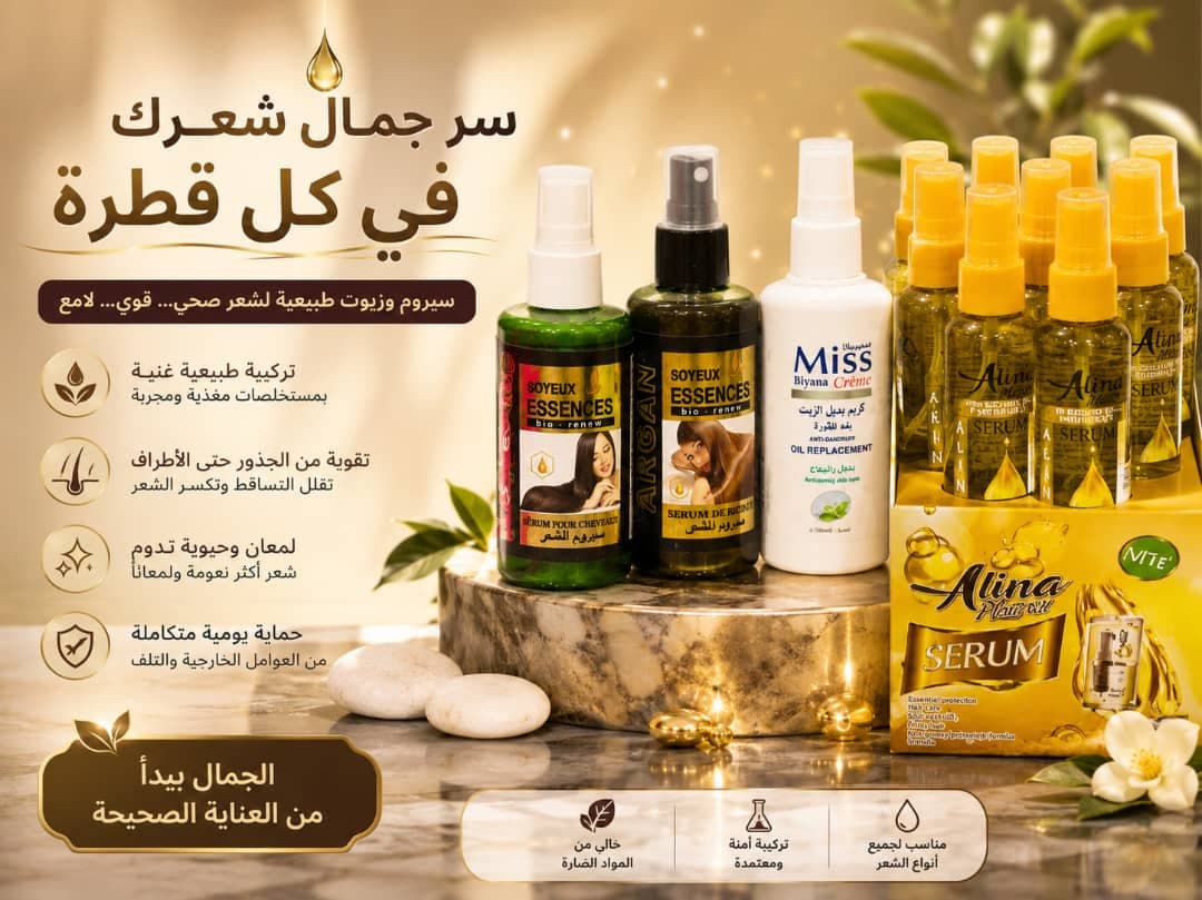 سيروم لشعر