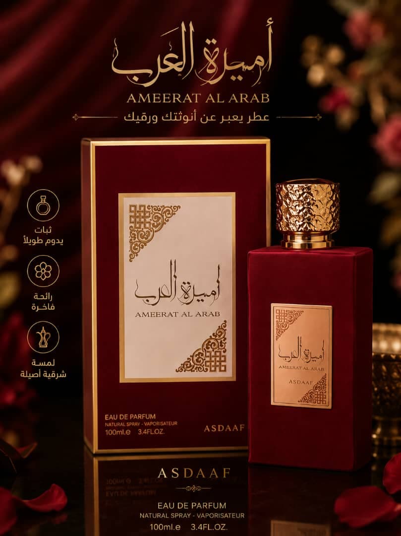عطر نسائي اميرة العرب